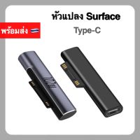 Adapter หัวแปลง Surface 15V PD Charger Connect to USB-C for Pro X 8 7 6 5 4 3 / Surface Book USB C ชาร์จ Charge สายชาร์จ