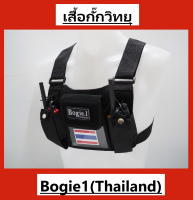 (พร้อมส่ง)Bogie1(Thailand)เสื้อกั๊กวิทยุ เสื้อกั๊ก เสื้อกั๊กตำรวจ เสื้อกั๊กเจ้าหน้าที่ ใส่วิทยุได้สองเครื่อง-สีดำ