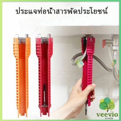 Veevio ประแจท่อน้ำอเนกประสงค์ ก๊อกน้ำ และอ่างล้างจาน ประแจขันซิงค์ wrench  มีสินค้าพร้อมส่ง