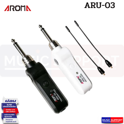 AROMA ARU-03 Wireless guitar ไวเลสกีตาร์