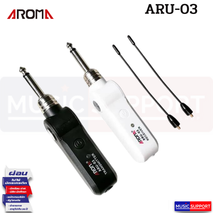 aroma-aru-03-wireless-guitar-ไวเลสกีตาร์