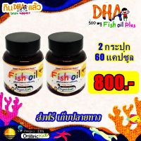 2 กระปุก 800?DHA Kiddy kids 30 เม็ด