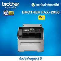 Brother FAX-2950__เครื่องโทรสารระบบเลเซอร์__รับประกันศูนย์ Brother 1 ปี