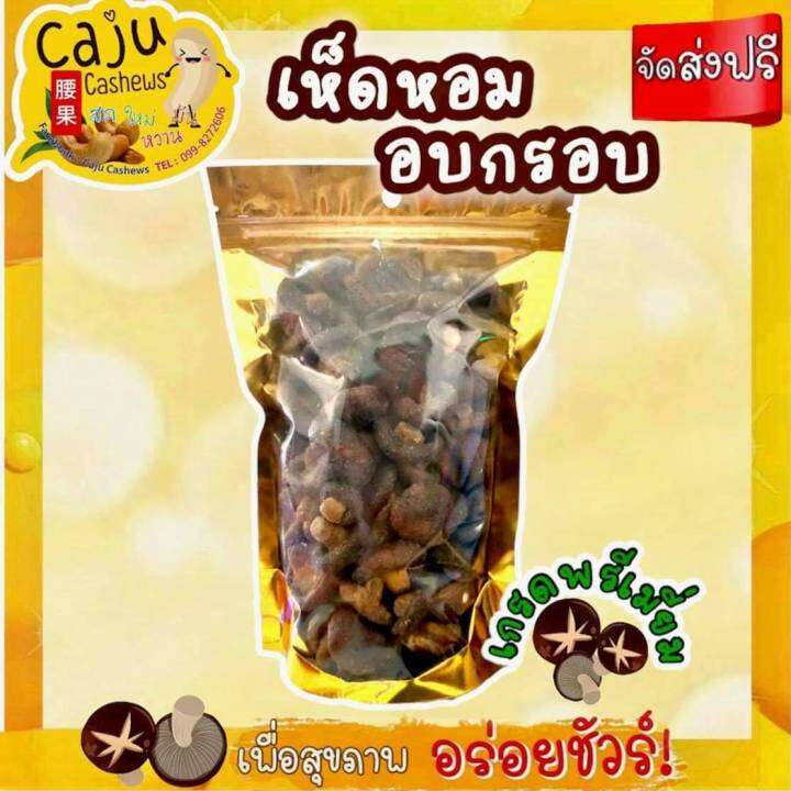 caju-cashews-เห็ดหอม-อบกรอบ-ขนาด50-1กิโลกรัม-พร้อมรับประทาน-สินค้าเพื่อสุขภาพ-อาหารคีโตเจนิค-วัตถุดิบเกรดพรีเมี่ยม