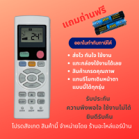 รีโมทแอร์ Haier ไฮเออร์ ซันโย Fuji plus รุ่น YL-HD04  YR-HD01 YR-HD06 YL-HD YL-HD013 Haier Remote Sanyo Remote คุณภาพดีมาก