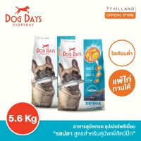 Dog Days อาหารสุนัขรสปลา (5.6 kg) สูตร Derma (เกรด super premium โซเดียมต่ำ)