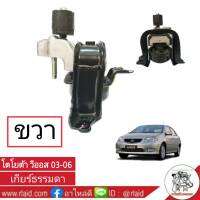 แท่นเครื่องสุดคุ้ม วีออส 03-06 เกียร์ธรรมดา ตัวขวา แท้ TOYOTA 100%