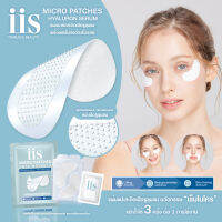 แผ่นมาร์ก ฟื้นฟูผิวให้เเลดูกระจ่างใส iis Micro Patch พร้อม HYALURON serum นวัตกรรม Microneedle Technology