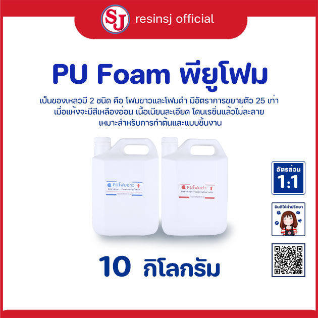 pu-foam-พียูโฟม-ขนาด-ขาว-ดำ-รวมกัน-ขยายตัว-25-เท่า-กาวติดโฟม-อุดรอยรั่ว-ขึ้นรูปด้วยโฟม