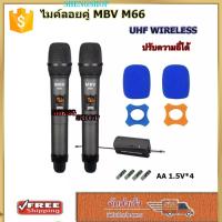 ไมค์โครโฟน ไมค์ลอยแบบพกพา ชุดรับ-ส่งไมโครโฟนไร้สาย ไมค์คู่แบบมือถือ Wireless Microphone UHFปรับความถี่ได้ รุ่น M-66