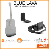 BLUE LAVA AirFlow wireless charger แท่นชาร์จไร้สาย สำหรับ BLUE LAVA Touch