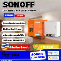 SONOFF Zbmini Zigbee สวิทช์ เชื่อมสัญญาณ 2 ทาง สวิทช์เชื่อมต่อภายนอก ควบคุมระยะไกล ผ่านมือถือ Ewelink App Alexa Google Home