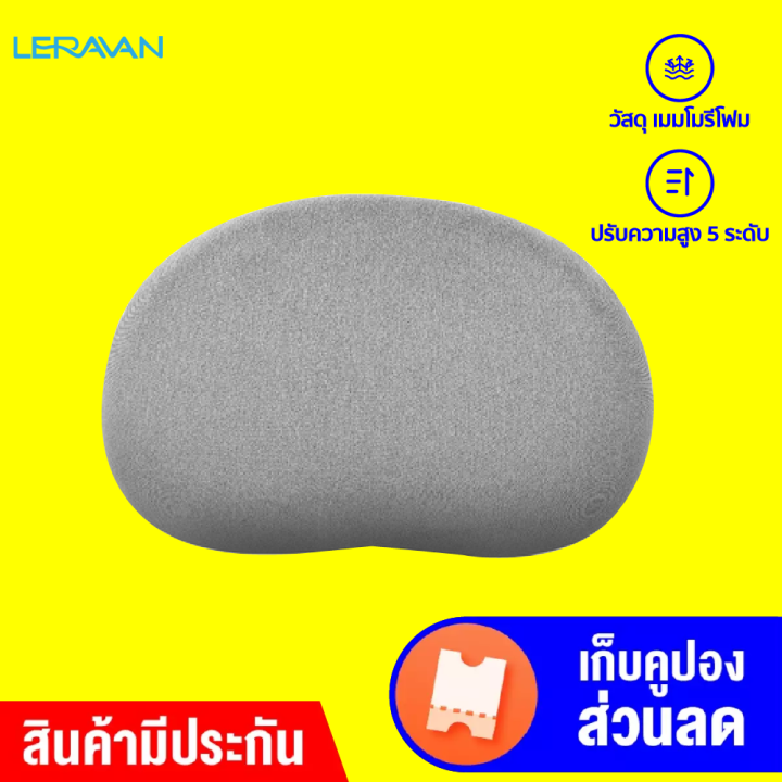 ราคาพิเศษ-2590-บ-leravan-lfpl008-หมอนอัจฉริยะ-หมอนนวด-บรรเทาอาการเมื่อยล้า-วัสดุ-เมมโมรีโฟม-30d