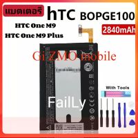 แบตเตอรี่ HTC ONE M9 M9 + M9W One M9 Plus M9pt BOPGE100 0PJA10 0PJA13 2840MAh battery BOPGE100