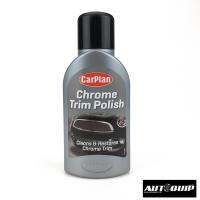 CarPlan Chrome Trim Polish x ขัดโครเมี่ยม 375 ml.