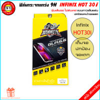 ฟิล์ม ฟิล์มกระจก สำหรับรุ่น infinix Hot30i ฟิล์มกะจก Hot 30i ฟิล์ม แบบเต็มจอ แกร่ง 9H ของแท้ รุ่นกาวเต็มแผ่น ปกป้องหน้าจอแตก ไม่ดันเคส