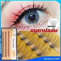 H.S. ช่อขนตาปลอมสไตล์ธรรมชาติ 10D 8/10/12 มม. False Eyelashes