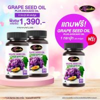 NEW [แท้100%] ‼️2 ฟรี 1 ‼️Auswelllife Grape Seed oil plus Avocado oil  เมล็ดองุ่นนำเข้าจากออสเตรเลีย ลดฝ้ากระ จุดด่างดำ By 17Hyu