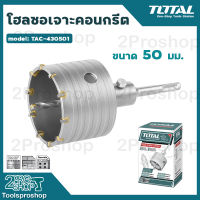 TOTAL โฮลซอเจาะคอนกรีต ขนาด 50 -100 mm ดอกเจาะคอนกรีต โฮลซอเจาะปูน ดอกเจาะปูน ของแท้