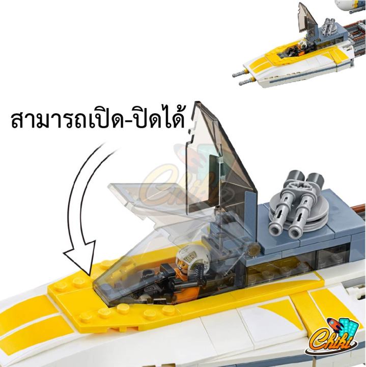 ตัวต่อยานอวกาศสตาร์วอร์-lepin05143-จำนวน-2203-ชิ้น