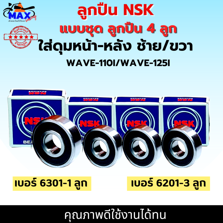 ลูกปีน-nsk-ลูกปืนล้อ-หน้า-ลูกปืนล้อ-หลัง-ลูกปืนล้อwave-ลูกปืนดุมสเตอร์-มีเบอร์ให้เลือกหลายเบอร์-และมีแบบชุด-2-ลูก-และ-4-ลูก-ให้เลือก