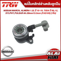 TRW แม่ปั๊มคลัทช์ล่างตลับลูกปืน NISSAN MARCH, ALMERA 1.2L ปี 10-19, TIIDA ปี 06-12,SYLPHY,PULSAR ศก.30mm/13.3mm (PJQ169) (1ชิ้น)