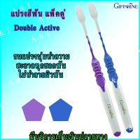 แปรงสีฟัน ขนนุ่มพิเศษ กิฟฟารีน Giffarine Double Active แพ็คคู่ แปรงขนนุ่มทำความสะอาดทุกซอกฟัน ไม่ทำลายผิวฟัน