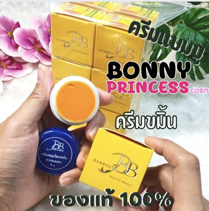 ครีมแบมบูbb-ครีมประทินผิวเกรดเอของแท้100