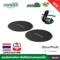 UGREEN รุ่น 30836 Metal Plate for Magnetic Phone Stand 2 Pack Rectangular + Rounded ขนาด 42 mm x 42 mm x 0.4 mmแผ่นโลหะสำหรับดูดกับแทนแม่แหล็ก ติดโทรศัพทมือถือ ในรถยนต์