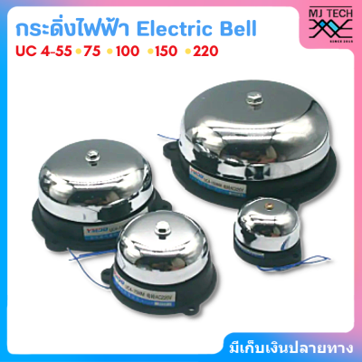 Drory กระดิ่งไฟฟ้าแบบดั้งเดิม เตือนภัยฉุกเฉิน AC220V Electric Bell ขนาด 2/3/4/6/8 นิ้ว