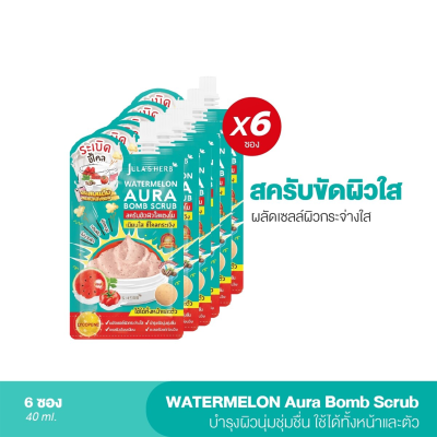 Julas Herb Watermelon Bomb Scrub  จุฬาเฮิร์บ วอเตอร์เมลอน ออร่า บอมบ์ สครับ (6ซอง)