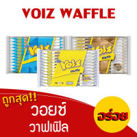 Voiz วอยซ์ วาฟเฟิลครันช์ (เลือกรสได้) แพ็ค 12 ชิ้น