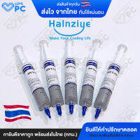 ซิลิโคนระบายความร้อนCPU ยี่ห้อ Halnziye HY510 / HM500 ขนาดใหญ่ 30g. [สีเทา]