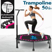 สินค้าขายดี? แทรมโพลีน TRAMPOLINE สปริงบอร์ดออกกำลัง  เตียงกระโดด ด้ามจับปรับได้ อุปกรณ์ออกกำลังกาย 50 นิ้ว