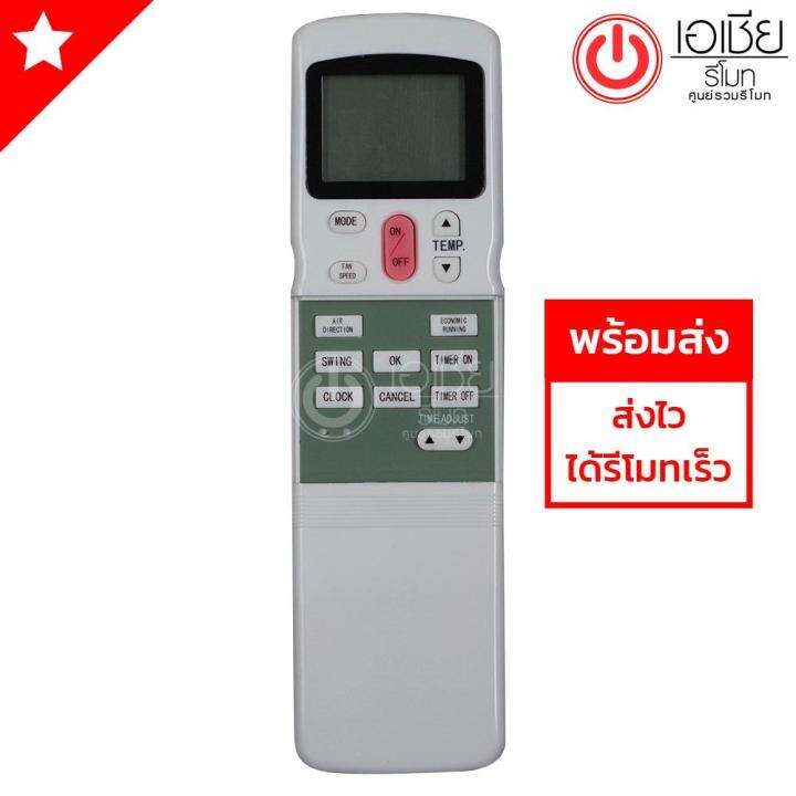 รีโมทแอร์-อามีนา-amena-รุ่น-r11-ใช้ได้ทุกรุ่นที่รีโมทเหมือนกัน-ส่งฟรี