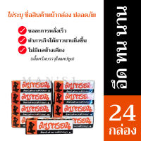 【ส่งทุกวัน】มาราธอน ยกแพ็ค 24กล่อง ครีมชะลอการหลั่ง Marathron Cream ครีมทา อึดทนนาน ครีม มาราธอน มาราธอนครีม มาราทอน มาราทอนครีม