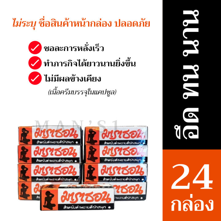 ส่งทุกวัน-มาราธอน-ยกแพ็ค-24กล่อง-ครีมชะลอการหลั่ง-marathron-cream-ครีมทา-อึดทนนาน-ครีม-มาราธอน-มาราธอนครีม-มาราทอน-มาราทอนครีม