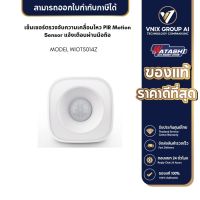 WATASHI รุ่น WIOT5014Z เซ็นเซอร์ตรวจจับความเคลื่อนไหว PIR Motion Sensor แจ้งเตือนผ่านมือถือ