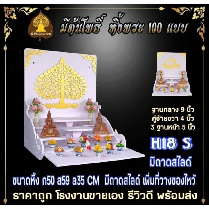 หิ้งพระ-h18-มีถาดสไลด์-ฐาน-9-นิ้ว-หิ้งพระติดผนัง-พระพิฆเนศ-ท้าวเวสสุวรรณ-หิ้งไอ้ไข่-ต้นโพเรียกทรัพย์-หิ้งพระราหู-หิ้งคอนโดไม่เจาะ