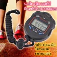 ?F.R สินค้าเฉพาะจุด?มีพลศึกษา นาฬิกาจับเวลา ดิจิทัล แบบพกพา หน้าจอ LCD กันน้ำ ทนทาน นาฬิกาจับเวลาการฝึก