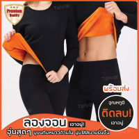 ชุดลองจอนบุขน ผู้หญิง Long John ลองจอน ฮีทเทค Heat tech แบบหนาใส่อุณหภูมิติดลบ เนื้อผ้านุ่มใส่สบายระดับพรีเมี่ยม ชุดกันหนาว ลุยหิมะ