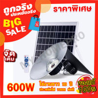 โคมไฟถนน 600W ไฮเบย์ โคมไฟพลังงานแสงอาทิตย์  Solar Light LED (แสงขาว ส้มไล่ยุง สามสี) โคมไฟโซล่าเซลล์ สว่างตลอดถึงเช้า ฟรี!! รีโมท