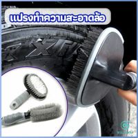 Yolanda แปรงขัดล้อรถ แปรงทำความสะอาดล้อรถยนต์ แปรงขัดห้องน้ำ แปรงขัดส้วม car tire floor brush