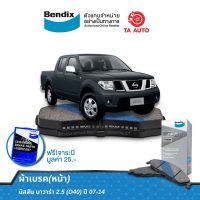 BENDIXผ้าเบรค(หน้า)นิสสัน นาวาร่า2.5(D40) ปี 07-14/DB 1835 MKT