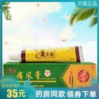 2024❈∏ KeLiMaShangMaoYouXia [ขายในร้านขายยา] Your Majestys Gout Ointment Muscle and Bone Tongluo Antibacteria Ointment 20g