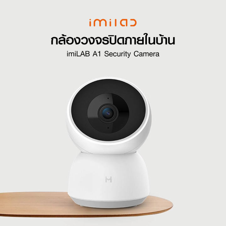ใช้คูปอง-ลดเพิ่ม-119-บ-imilab-pro-a1-gb-v-กล้องวงจรปิด-wifi-ภายในบ้าน2k-สามารถคุยผ่านกล้องได้-ประกันศูนย์ไทย-2y