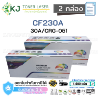 CF230A/CRG-051 (30A) Color Box ( 2 กล่อง )ตลับหมึกเลเซอร์เทียบเท่า สีดำ HP LaserJet M203d/M203dn/M203dw/ M227fdn/M227fdw/M227sdn/Canon LBP162dw