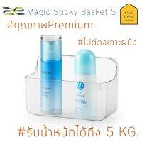 โปรดี Magic Sticky Basket S ชั้นวางของในห้องน้ำติดผนัง ไม่ต้องเจาะ แรงยึดเกาะสูง พลาสติกคริสตัลใสหรูหรา สินค้าคุณภาพพรีเมี่ยม ราคาถูก ที่วางสบู่ กล่องเก็บของ ห้องน้ำ ชั้นวางของ