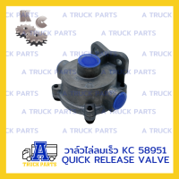 Woww สุดคุ้ม วาล์วไล่ลมเร็ว KC 58951, QUICK RELEASE VALVE ราคาโปร วาล์ว รถยนต์ วาล์ว น้ำ รถ