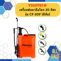 Vigotech เครื่องพ่นยามือโยก 20 ลิตร รุ่น CF-20F (สีส้ม)